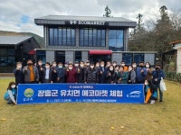 K-water-장흥군 유치면 지역활성화 체험
