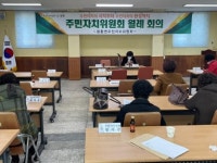 나주 봉황면 주민자치회 월례회의