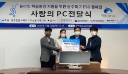 광주특구 4개 기관, 사랑의 나눔PC 기부
