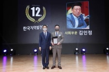 김인정 진도군의원, ‘한국지역발전대상’ 수상