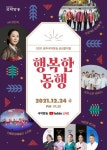 국악으로 전달하는 희망의 메시지