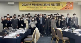 전남대 여수캠퍼스 창업동아리 성과 우수