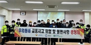 광양경찰, 위험지역·불편사항 공청회