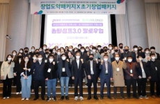 광주정보문화산업진흥원, 창업지원 성과공유회