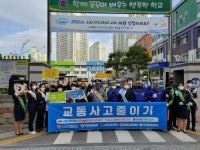 서부경찰서, 초등학교 교통안전캠페인