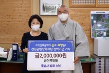 강진 월남사 법화 스님, 장학금 기탁