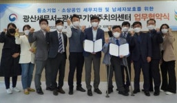 광산세무서, 광산구 기업주치의센터와 업무협약