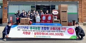 동곡농협, 소형농기계 구입 지원