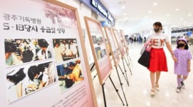 광주 기독병원  5·18사진전
