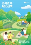 문화전당 산책하며 공공미술 즐겨요