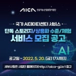 AI 데이터센터 수요 맞춤형 서비스 제공