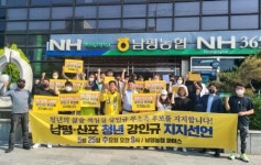 남평·산포지역 청년들, 강인규 후보 지지