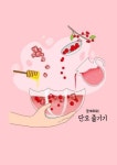 앵두나무 우물가에 ‘단오 단상’