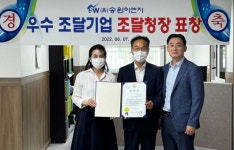 (유)송원이엔지 대표 나민영(1종) | 광주조달청장, 송원이엔지에 표창장 전수