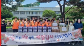 고흥군 점암면, 취약계층 김치 나눔