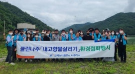 한국농어촌공사 나주지사,  환경정화행사