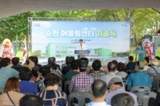 순천, 유수지에 어울림센터 기공식 열어