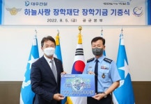 대우건설, 하늘사랑 장학재단에 1억원 기부