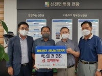 백남태 전 신전면장, 1백만원 지정기탁