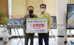 ㈜하백 함평에 인재양성기금 기탁