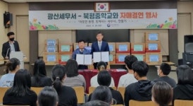 광산세무서, 해남 북평중학교와 자매결연
