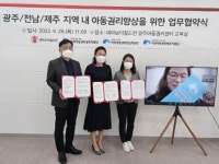 지역아동센터 광주지원단-세이브더칠드런, 업무협약