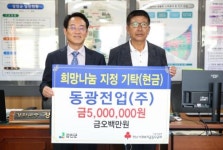 동광전업(주) 김부진 대표, 기부금 500만원 전달