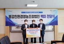 봉강친환경영농조합법인, 경로당 등에 쌀 100포 기부