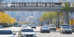 광주 도심 이태원 참사 추모 현수막-