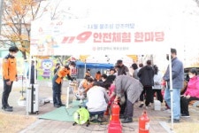 북부소방서, 공동주택 119안전체험 행사