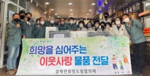 겸백면희망드림협, 이불 나눔‧건강영양식 전달