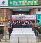 동명동 지사협, 사랑의 김장김치 100세대 전달