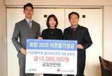 다산베아채 골프&리조트, 이웃돕기 성금 1천만 원 기탁