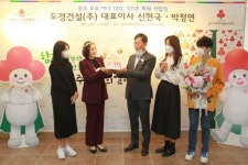 도경건설㈜ 초심 잃지 않고 더불어 사는 공동체 조성할 것