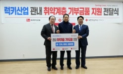 ㈜럭키산업, 대한적십자사 광주전남에 기부금품 전달