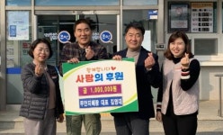무안지혜팜, 운남면 이웃돕기 성금 릴레이 후원