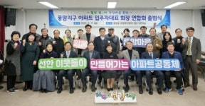 서구 풍암동 아파트연합회 출범