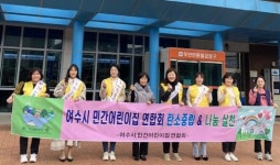 여천동, 어린이집 플리마켓 수익금 기탁받아