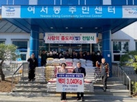 MG새여수새마을금고, 여서동에 사랑의 좀도리쌀 전달