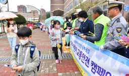 하굣길 교통안전 캠페인