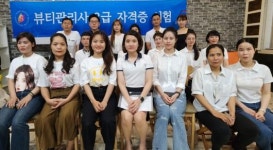K-뷰티산업협회, 베트남 K-뷰티 2급 자격증 교육시작