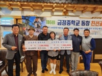 금정중학교 12회 동창회, 장학금 기탁