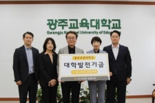 국민은행, 광주교대 발전기금 2천만원 쾌척