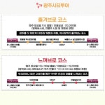 쉬어브로·즐겨브로·느껴브로 3개 코스