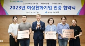 서구, 여성친화기업 3개소 선정…양성평등 실현 다짐