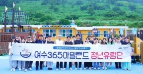 여수365아일랜드 청년유람단 금오도와 안도 투어