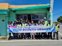 주택관리공단 광주전남지사 사회공헌활동