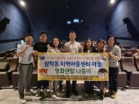 목포 삼학동 지역아동센터 영화관람