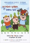 피아니스트 김정아가 들려주는 음악동화