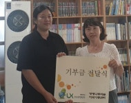 LX 영광지사, 지역아동센터 기부금 전달